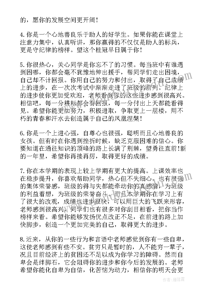 2023年高中学期末老师评语 高中老师学期末给学生的评语(优质7篇)