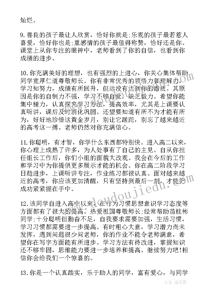 2023年高中学期末老师评语 高中老师学期末给学生的评语(优质7篇)