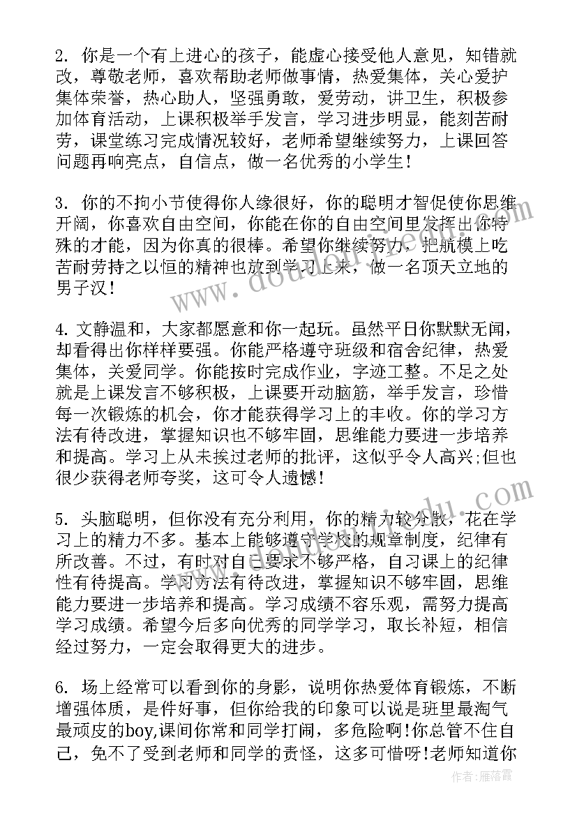 2023年高中学期末老师评语 高中老师学期末给学生的评语(优质7篇)