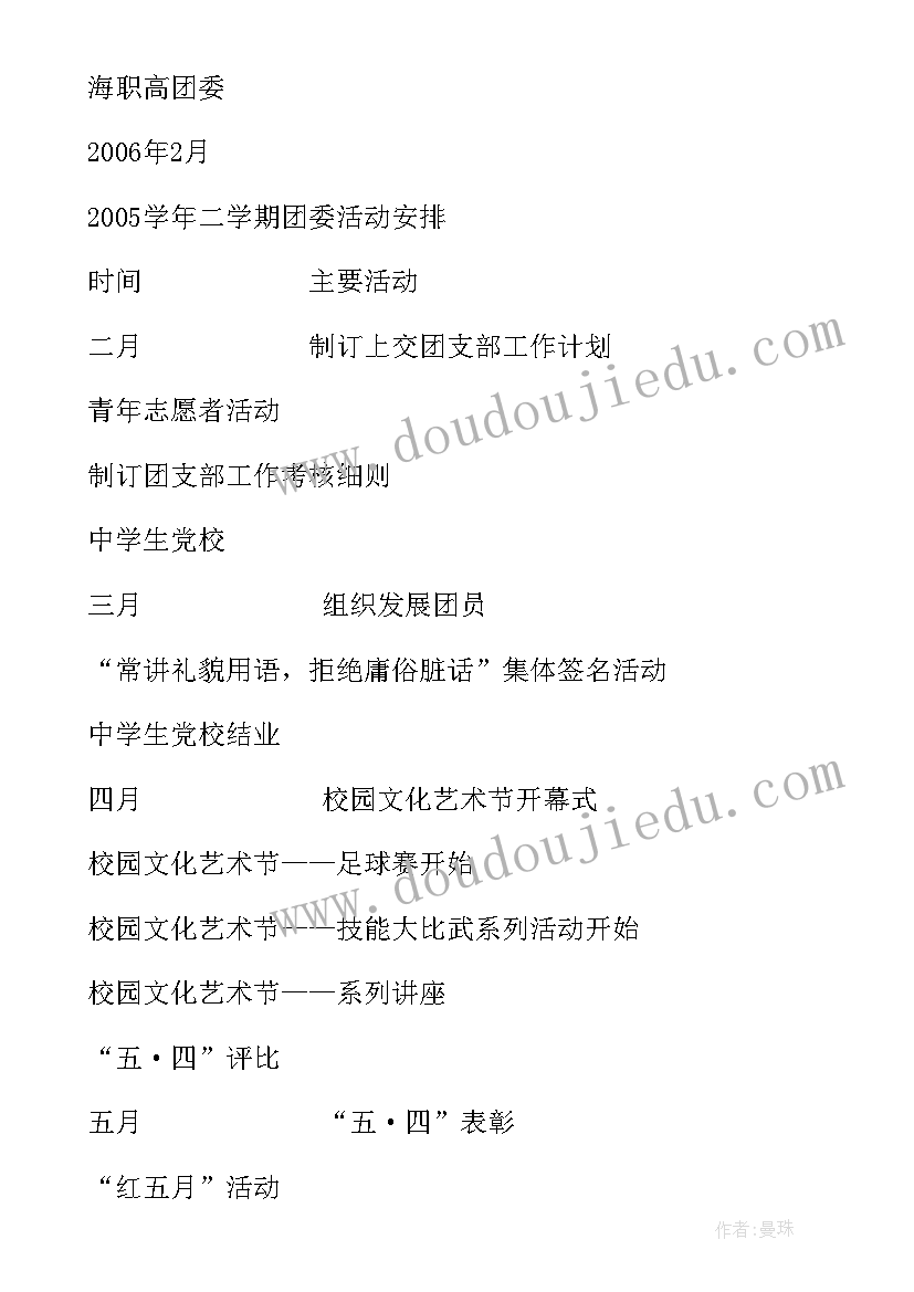 最新学期计划职高高二 职高第一学期体育教学计划(实用5篇)