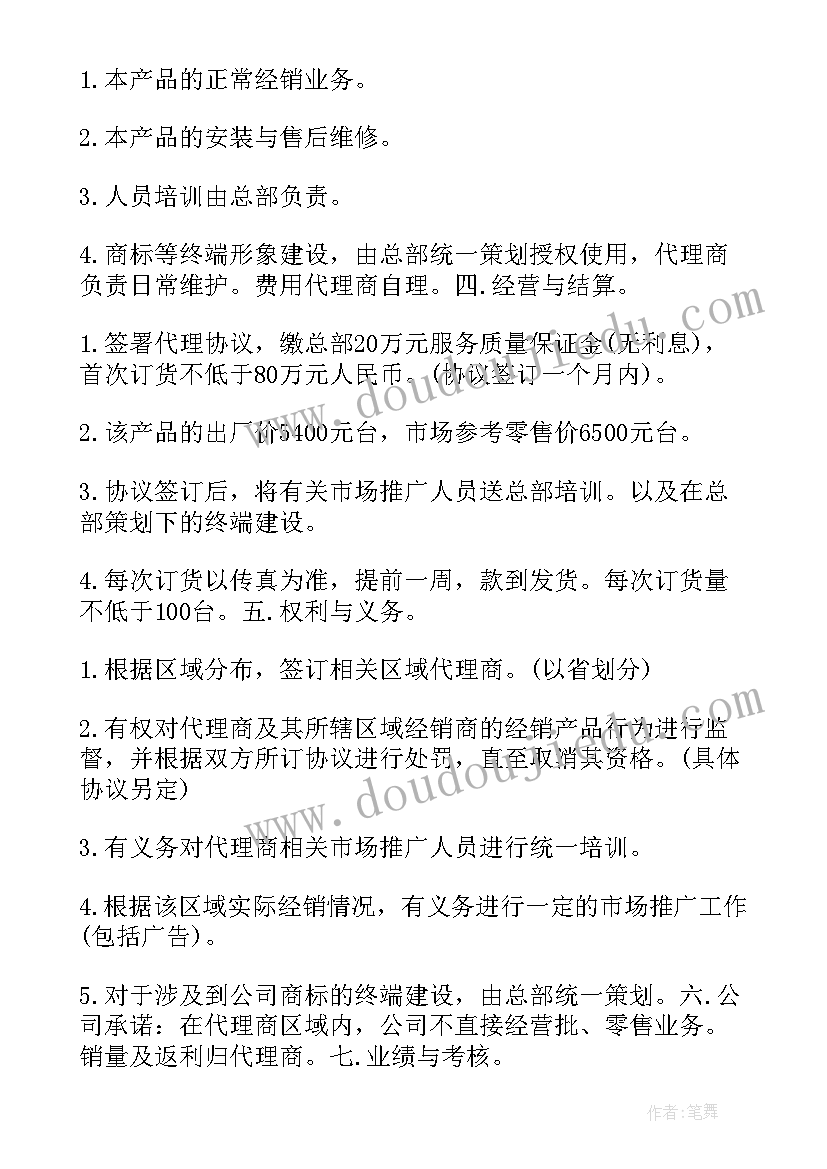 2023年代理通知函 公司代理合同(大全6篇)