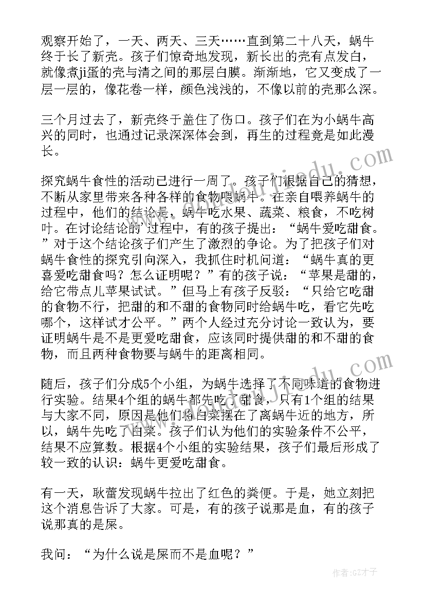 最新小蜗牛背房子教案大班反思(优秀5篇)