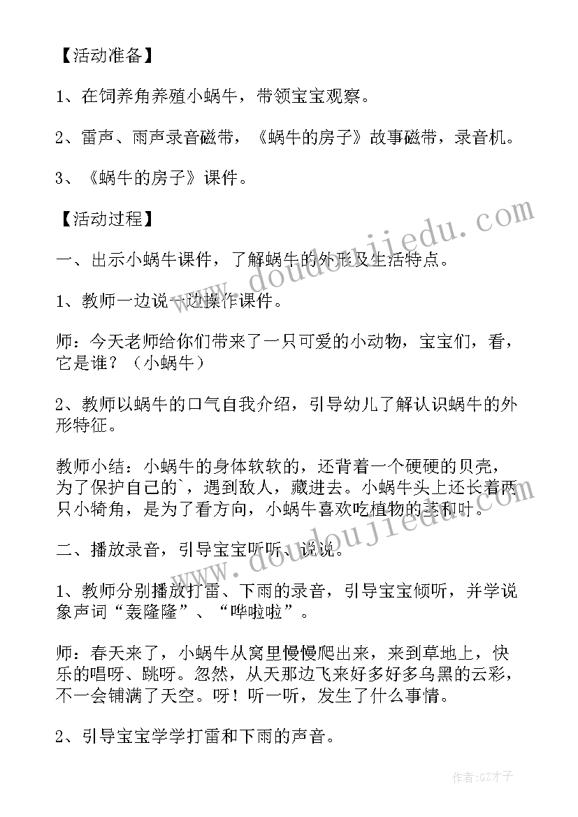 最新小蜗牛背房子教案大班反思(优秀5篇)