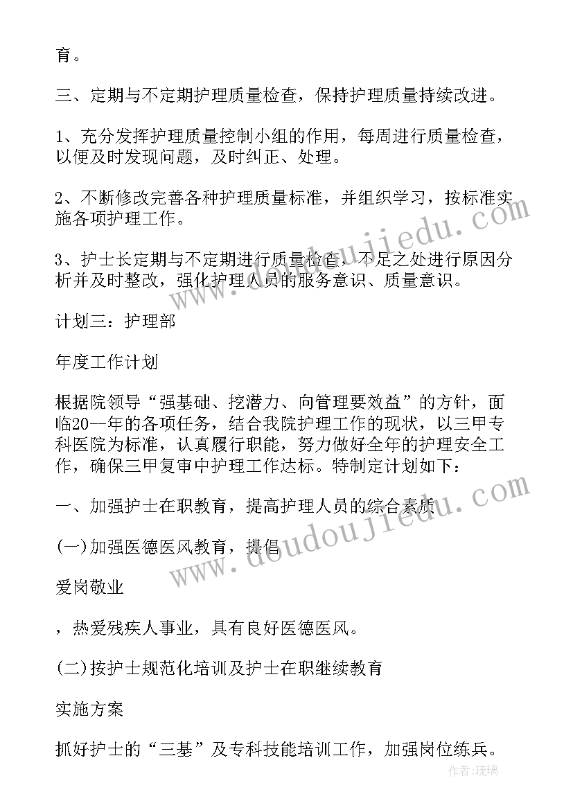 2023年护理质量年度总结及计划(模板5篇)