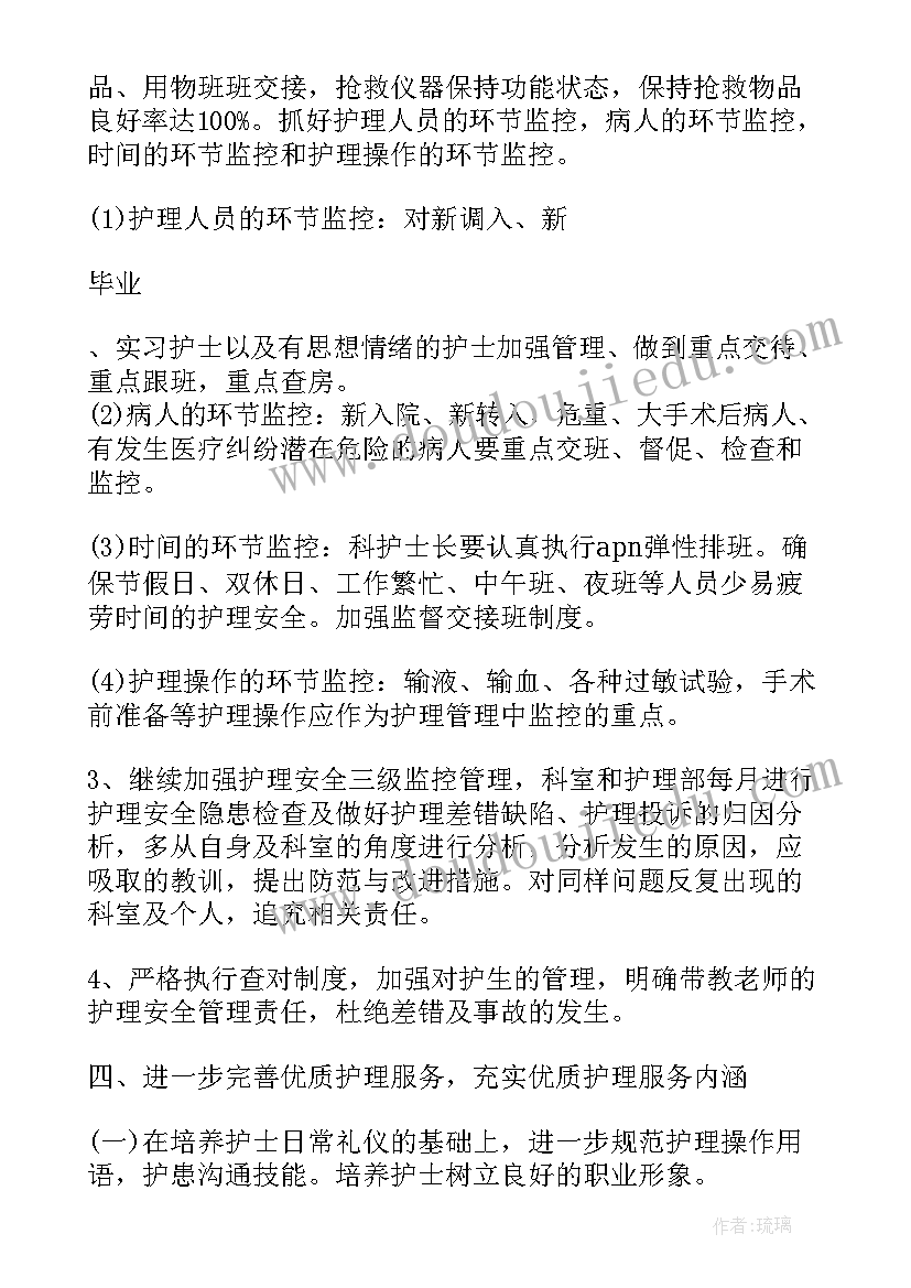 2023年护理质量年度总结及计划(模板5篇)