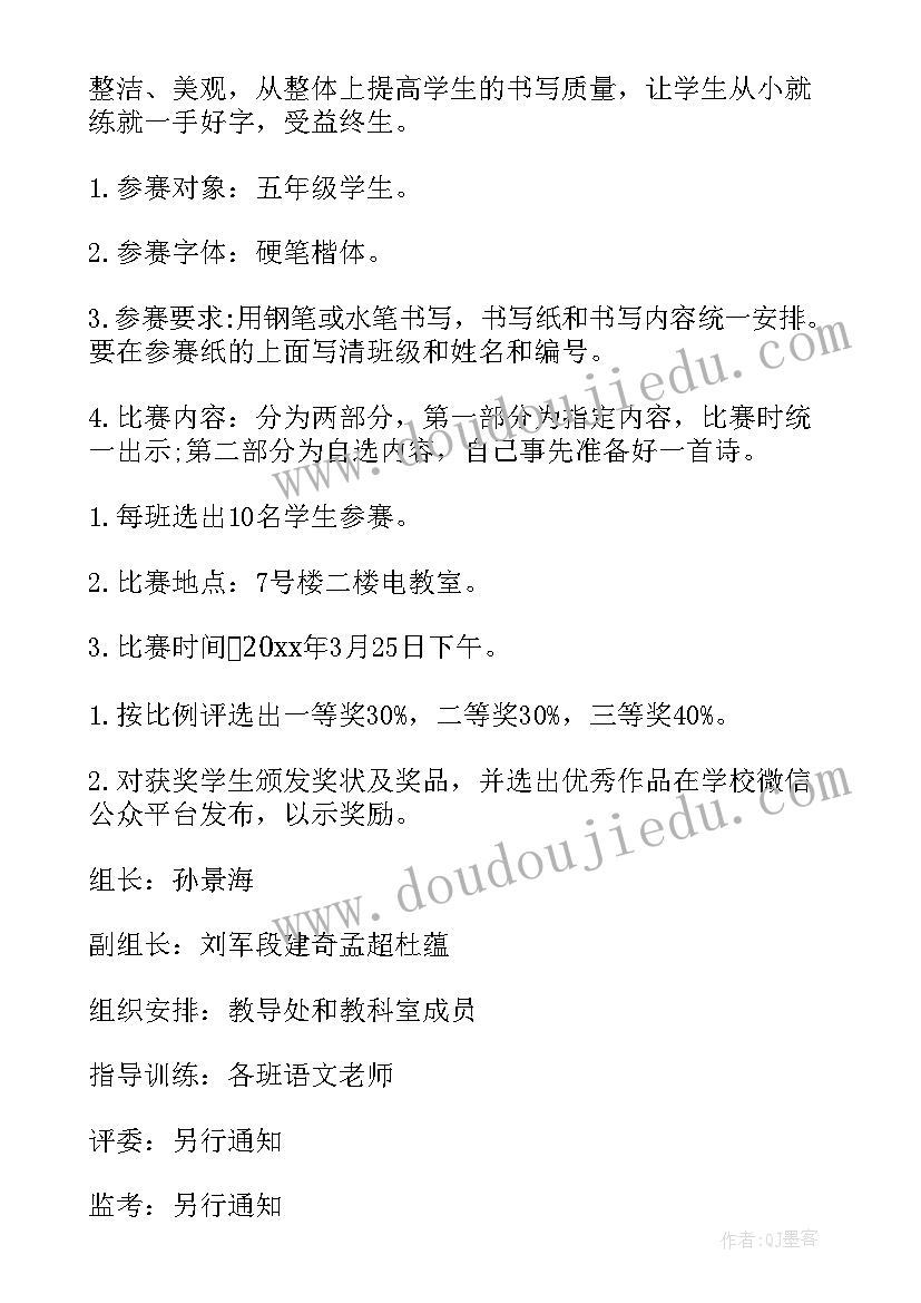 最新学生硬笔书法比赛收获总结 学校教师硬笔书法比赛活动总结(汇总7篇)