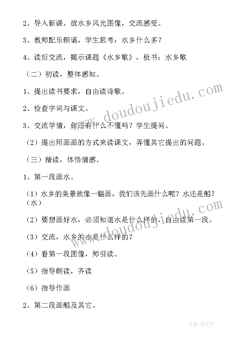 小学二年级语文教案人教版(大全5篇)