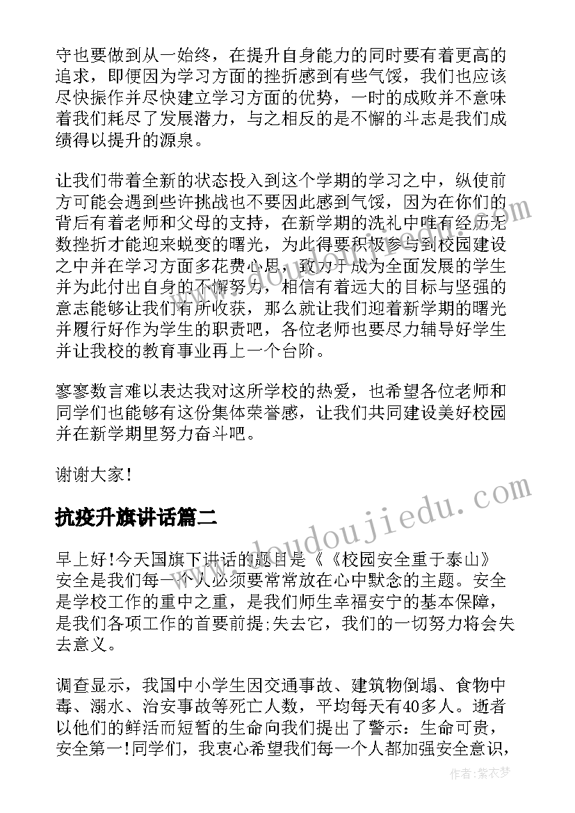 2023年抗疫升旗讲话(优秀5篇)