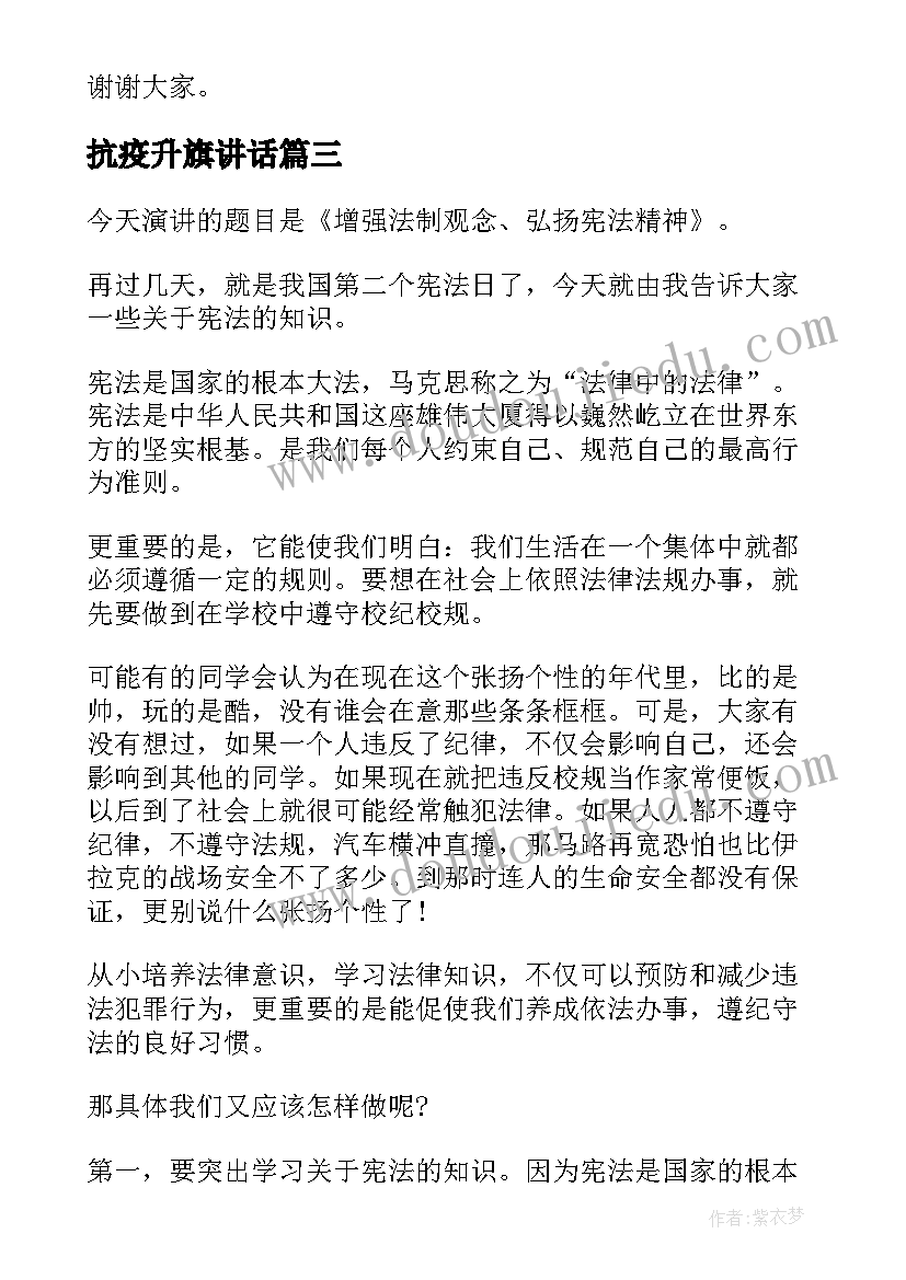 2023年抗疫升旗讲话(优秀5篇)