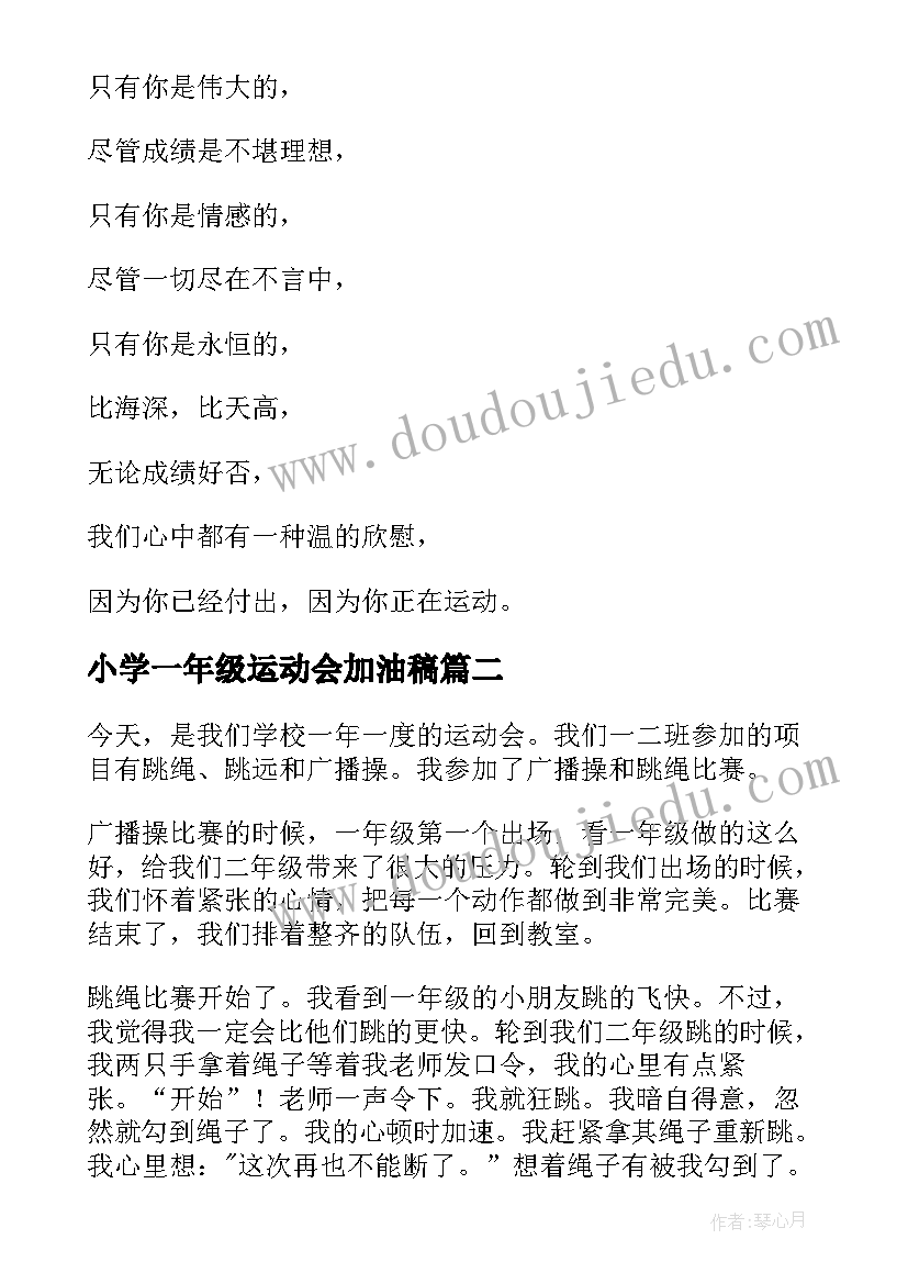 2023年小学一年级运动会加油稿(汇总9篇)