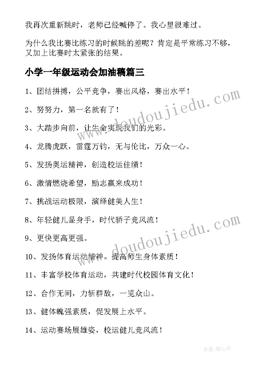 2023年小学一年级运动会加油稿(汇总9篇)