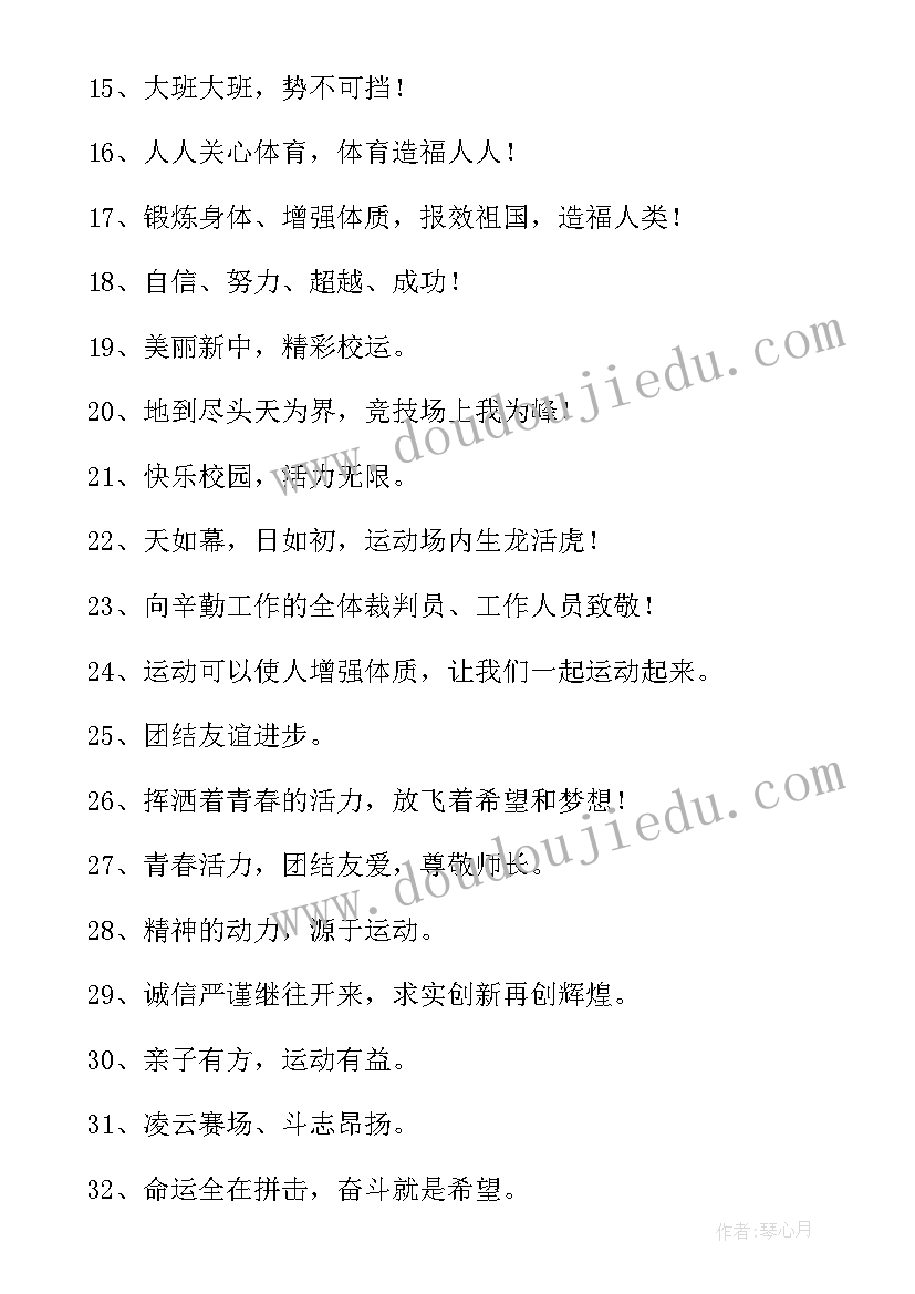 2023年小学一年级运动会加油稿(汇总9篇)