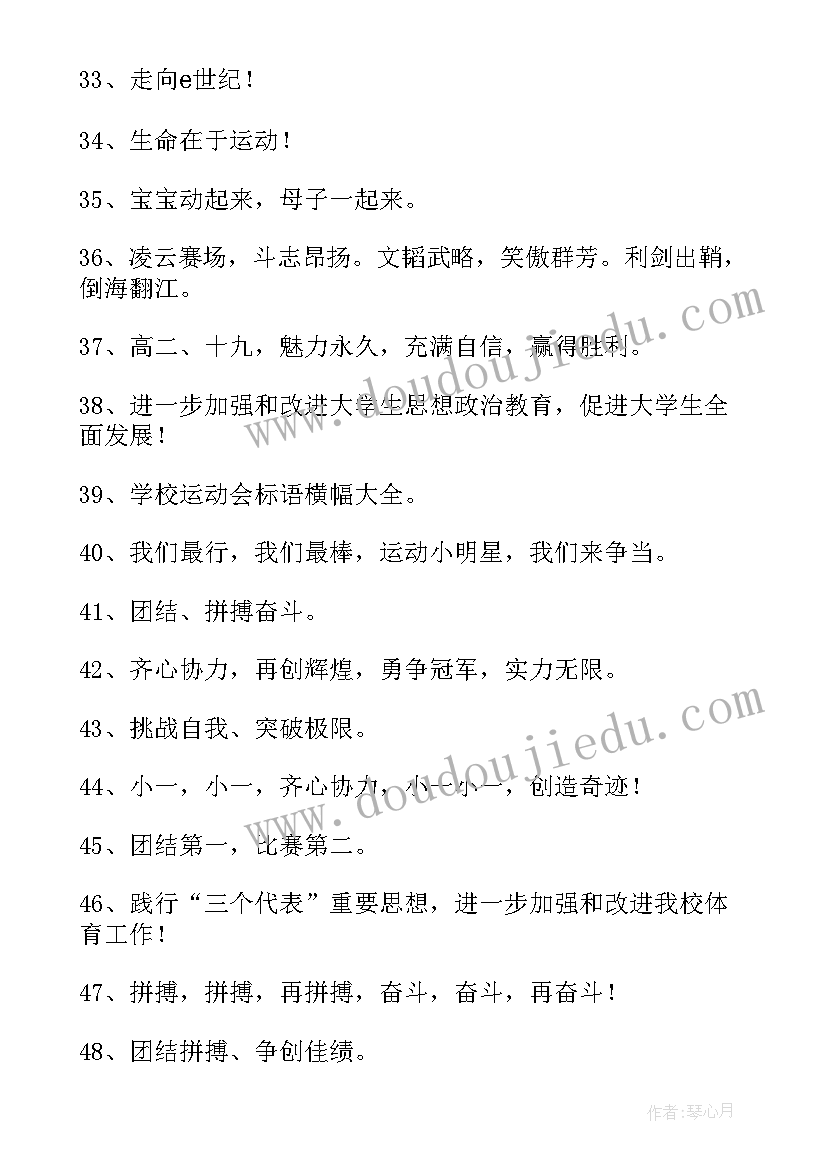 2023年小学一年级运动会加油稿(汇总9篇)