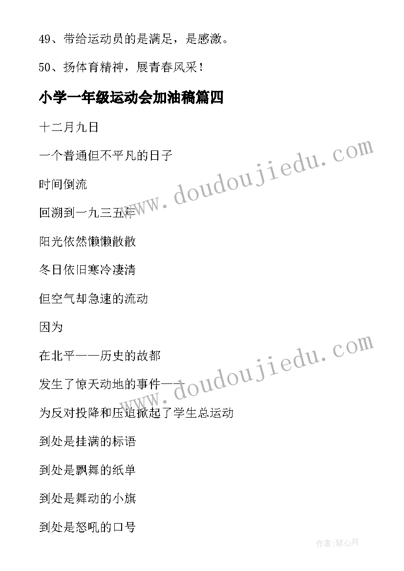 2023年小学一年级运动会加油稿(汇总9篇)