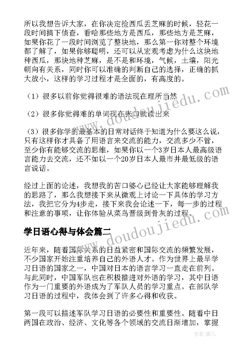 学日语心得与体会(大全5篇)