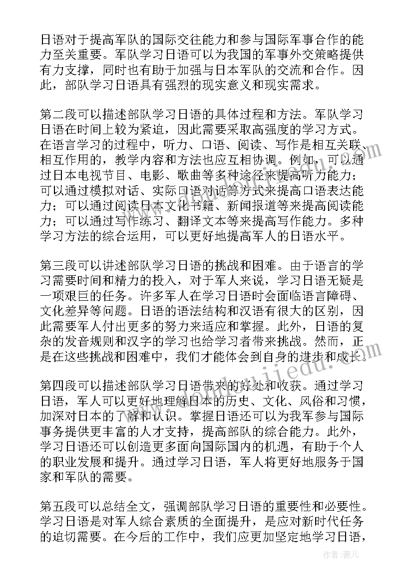 学日语心得与体会(大全5篇)