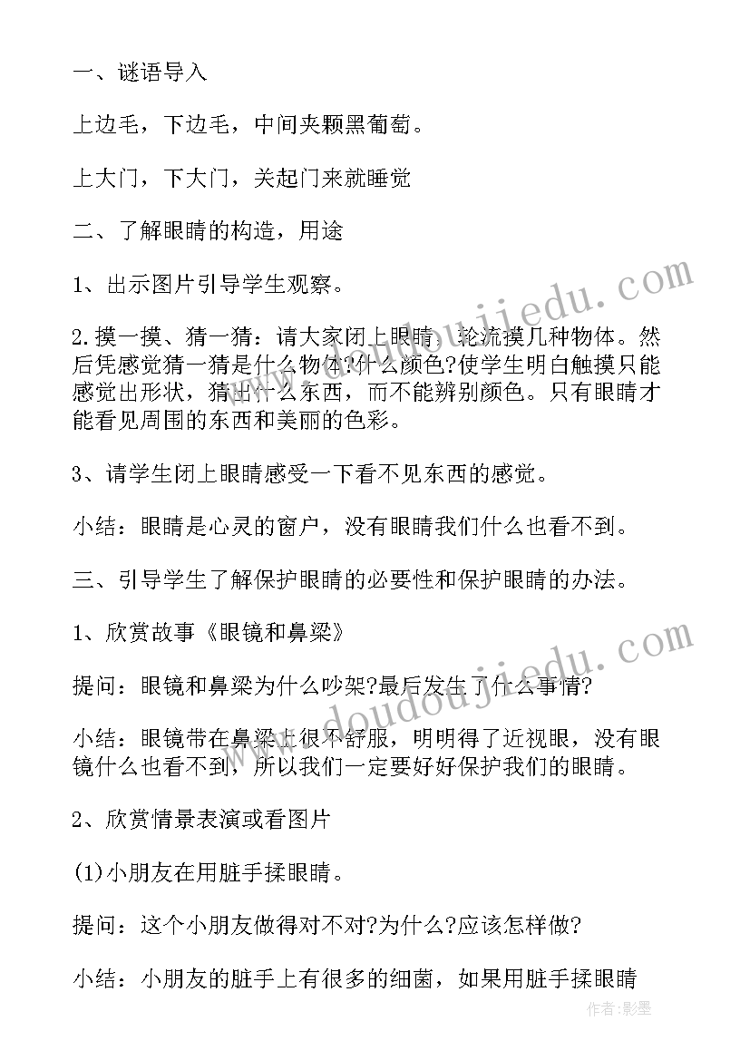 预防近视班会记录 爱护眼睛预防近视班会教案(大全5篇)