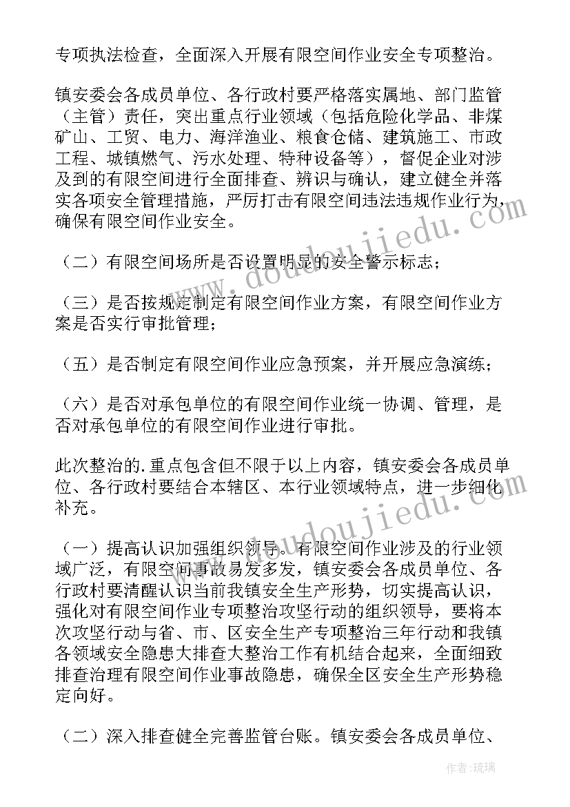 有限空间作业专项整治工作方案(实用5篇)