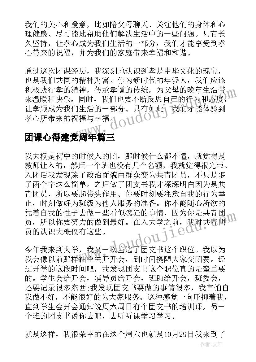 团课心得建党周年(精选8篇)