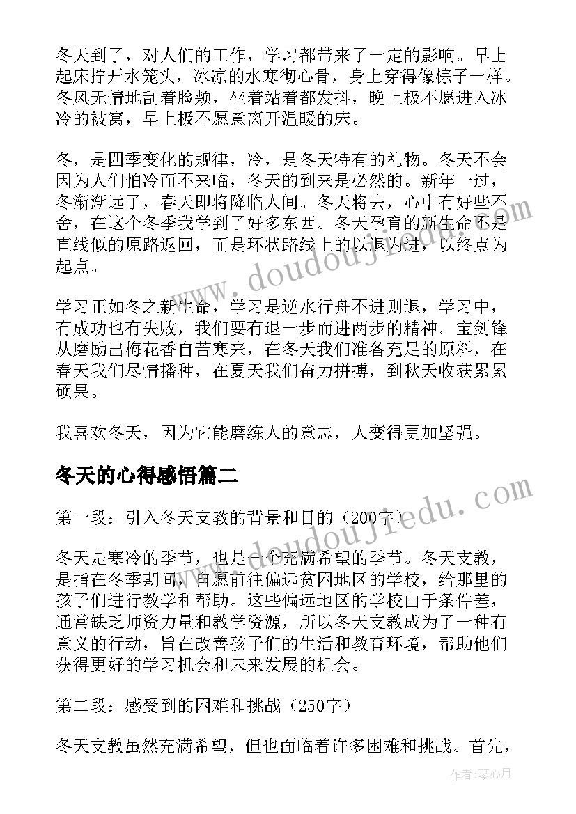 2023年冬天的心得感悟(汇总5篇)