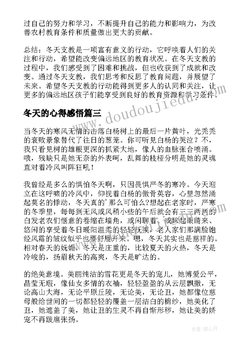 2023年冬天的心得感悟(汇总5篇)