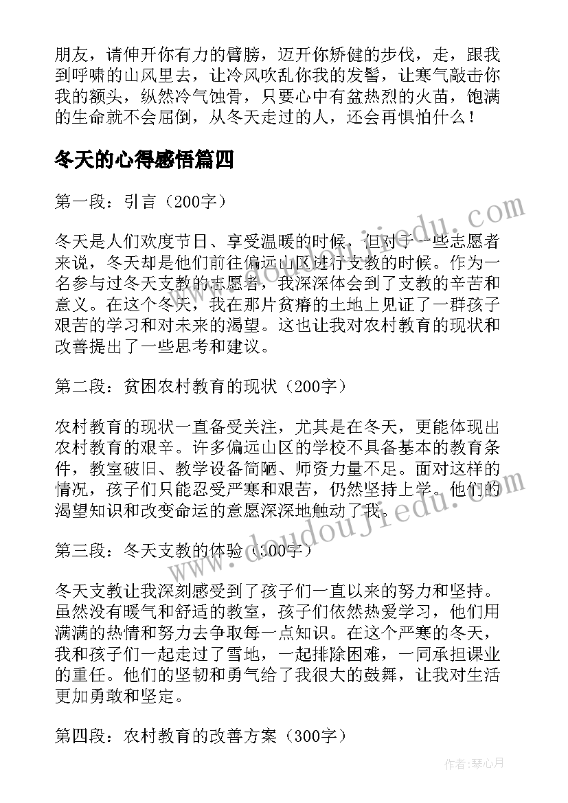 2023年冬天的心得感悟(汇总5篇)