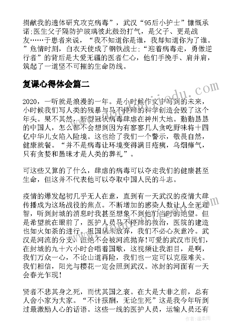 复课心得体会 开学啦战疫复课直播特别节目心得体会(精选5篇)