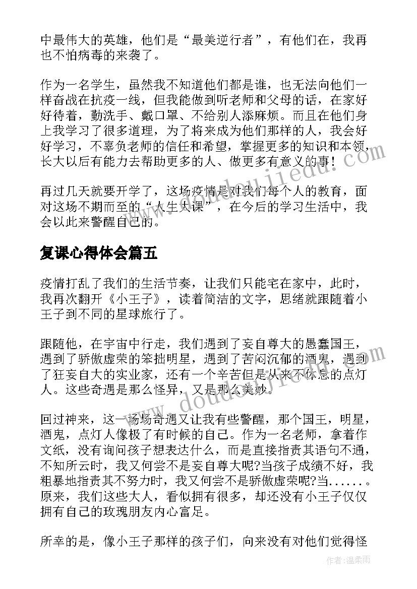 复课心得体会 开学啦战疫复课直播特别节目心得体会(精选5篇)