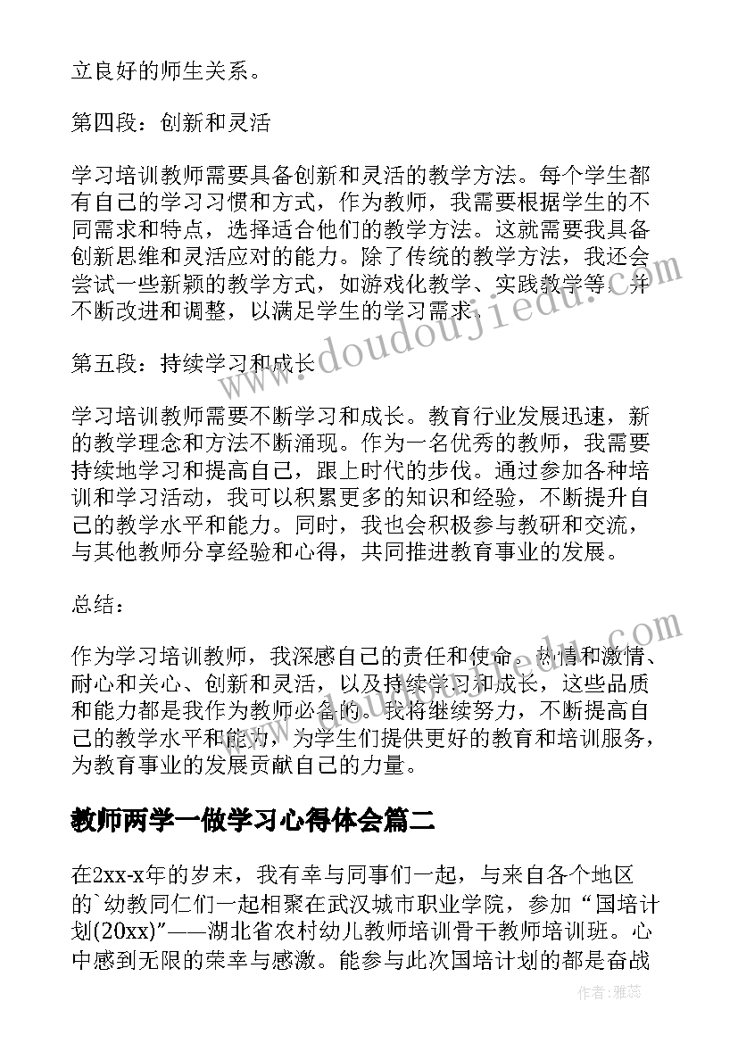 2023年教师两学一做学习心得体会(通用7篇)