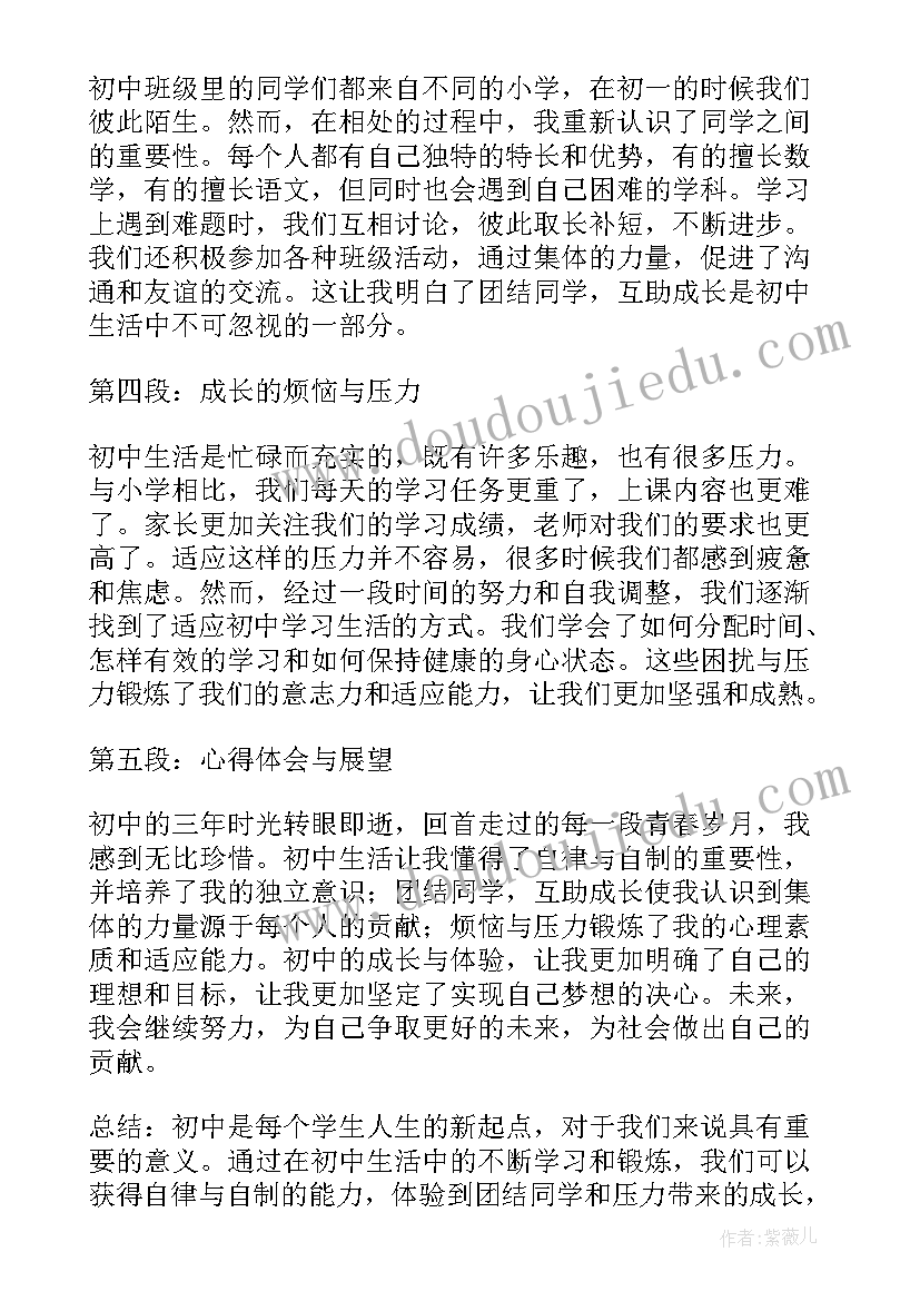 2023年初中社会调查报告 心得体会精华初一(实用9篇)