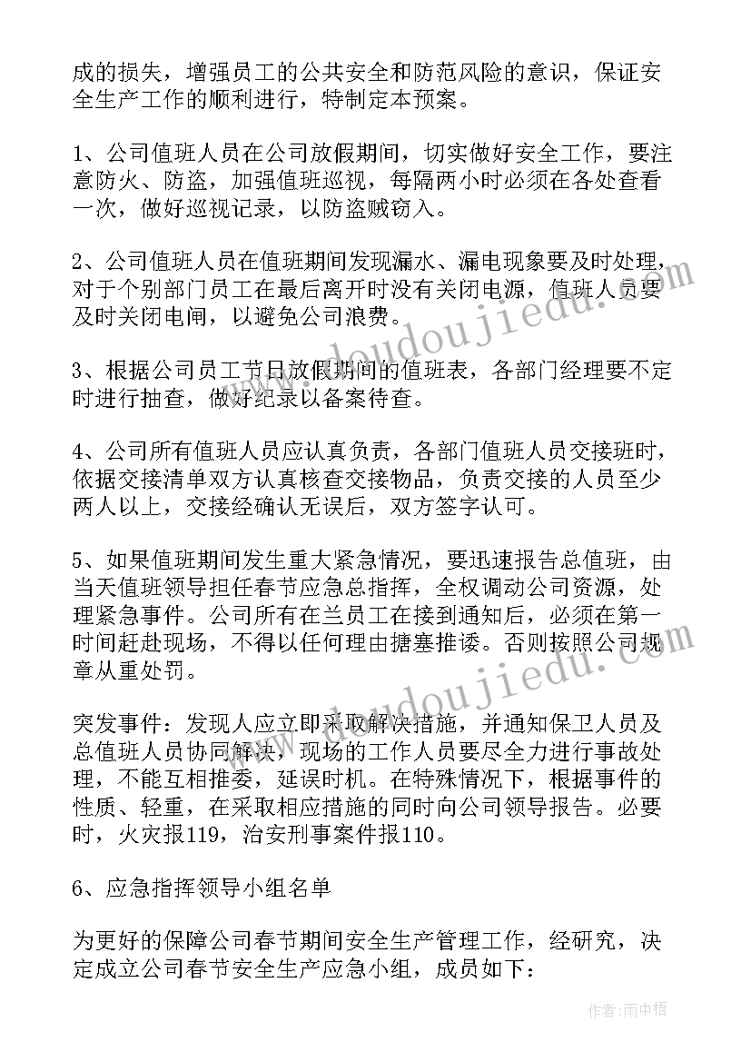 最新春节期间医院科室应急预案(模板5篇)