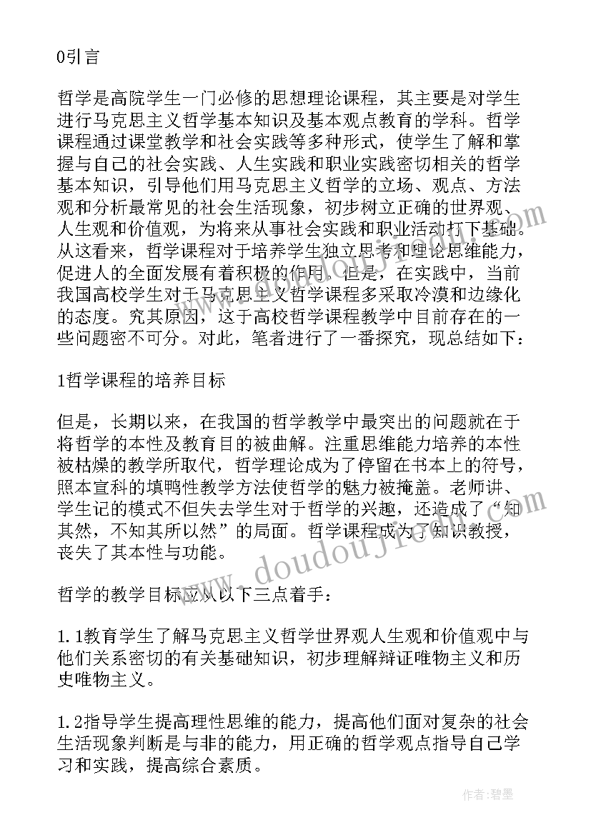 2023年学前卫生论文(精选5篇)