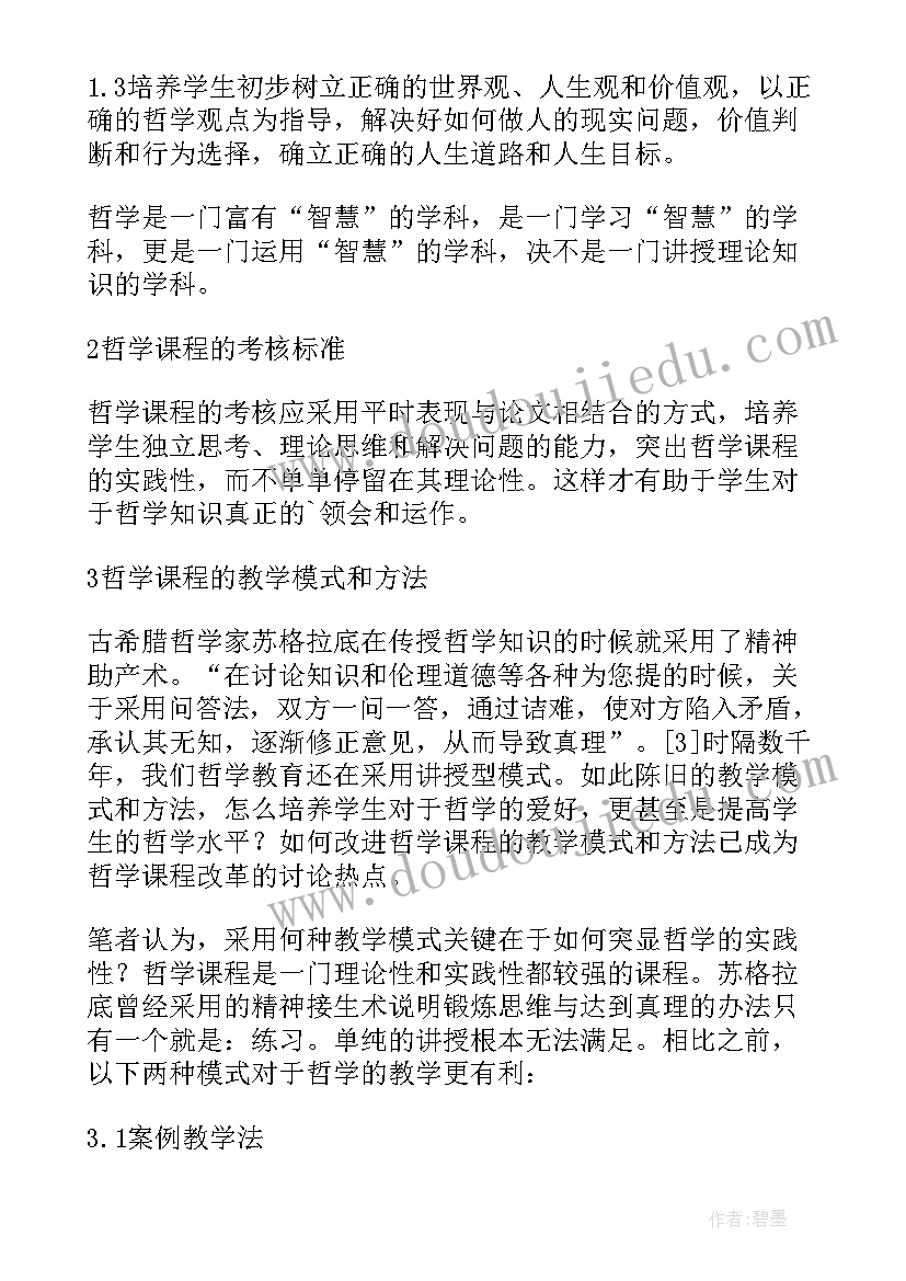 2023年学前卫生论文(精选5篇)