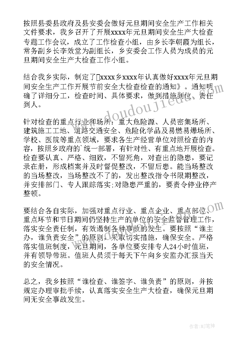 元旦假期安全总结报告(优质5篇)