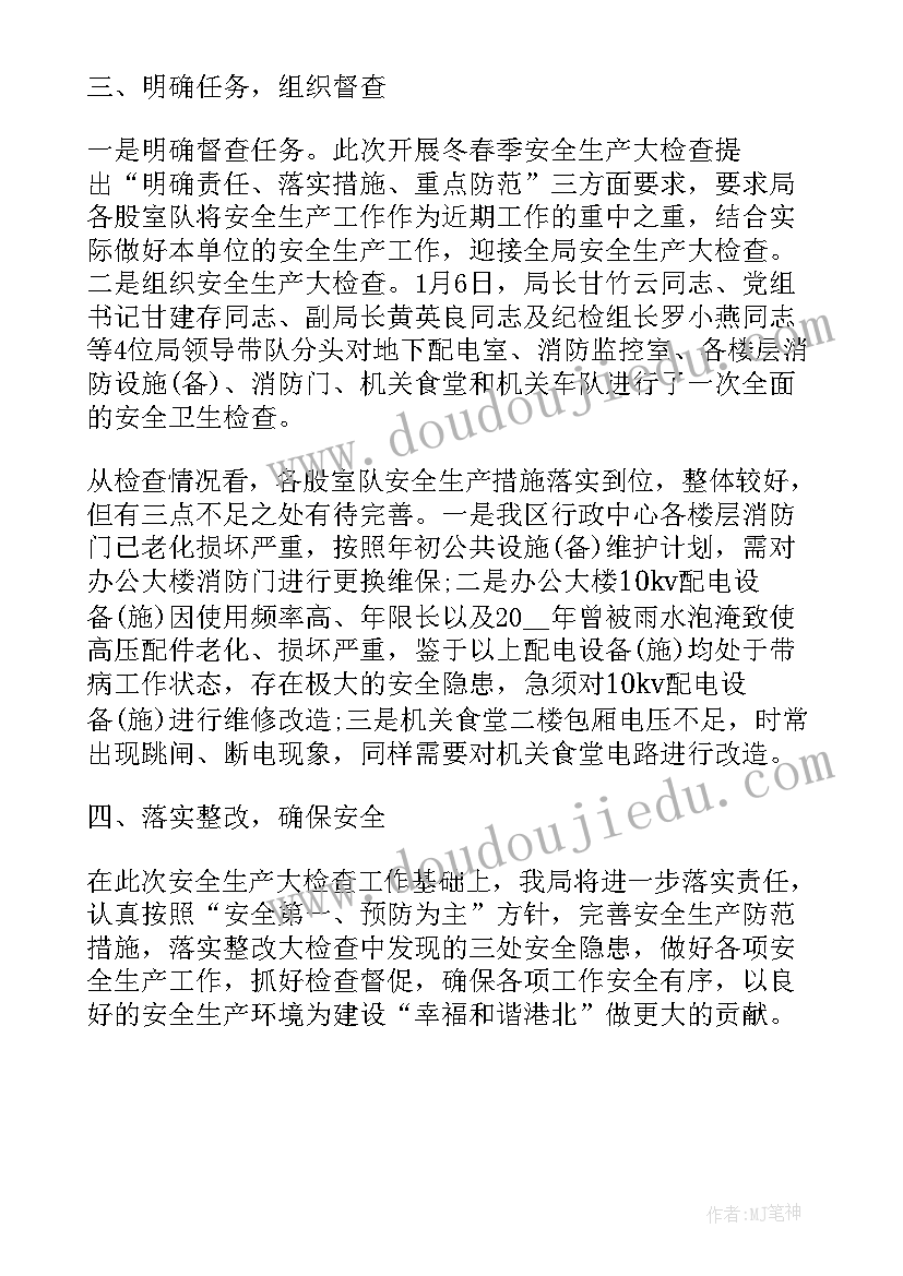 元旦假期安全总结报告(优质5篇)