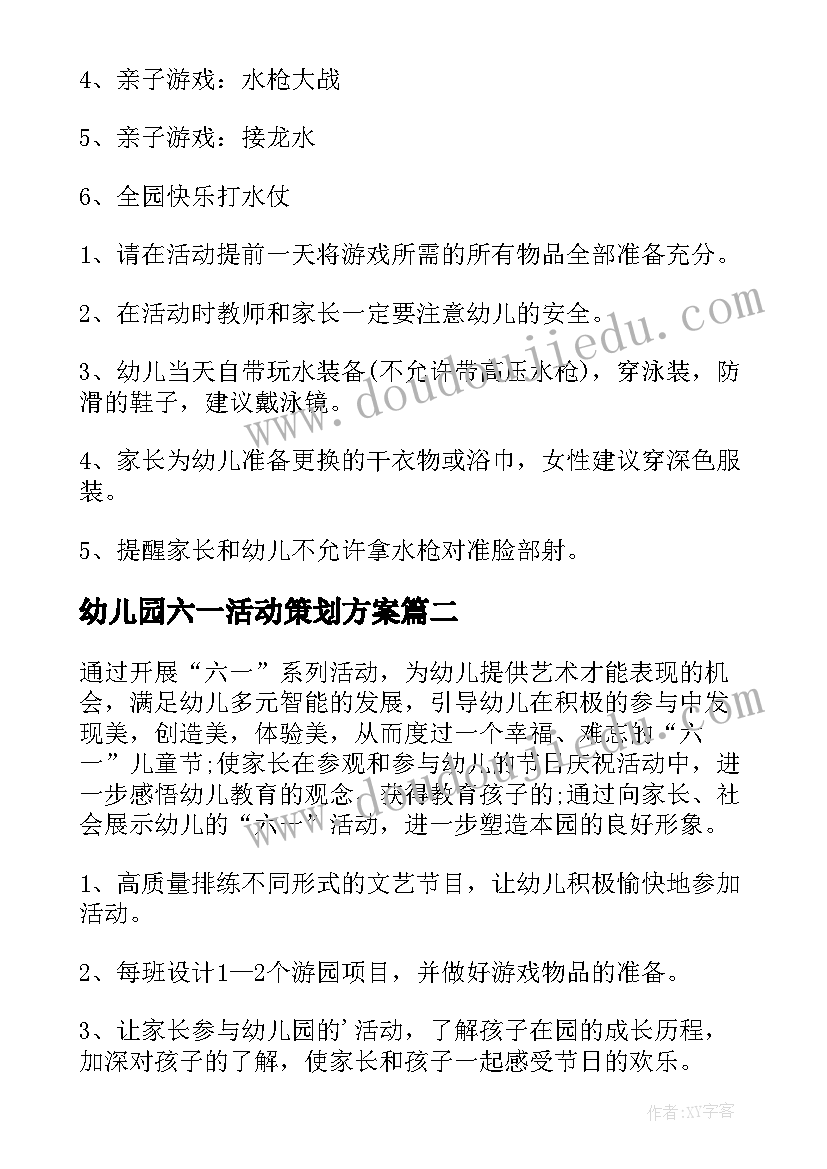 2023年幼儿园六一活动策划方案(实用6篇)