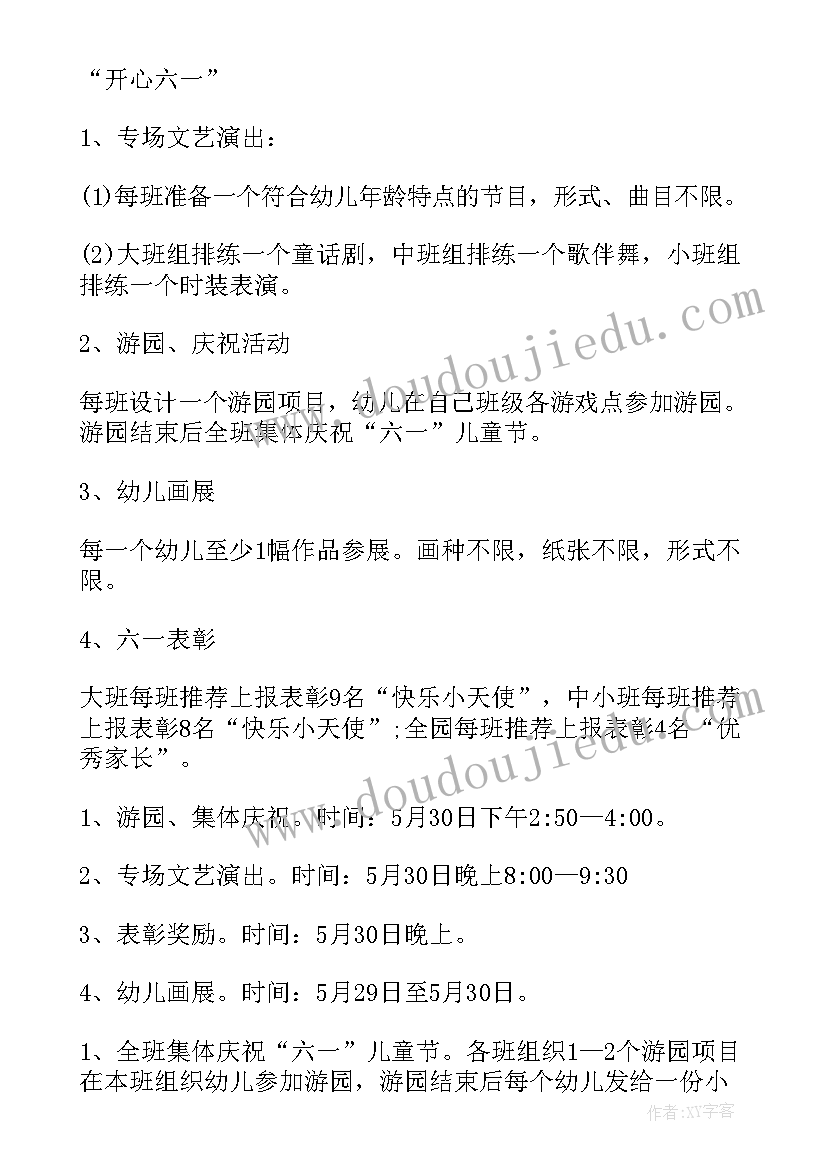 2023年幼儿园六一活动策划方案(实用6篇)