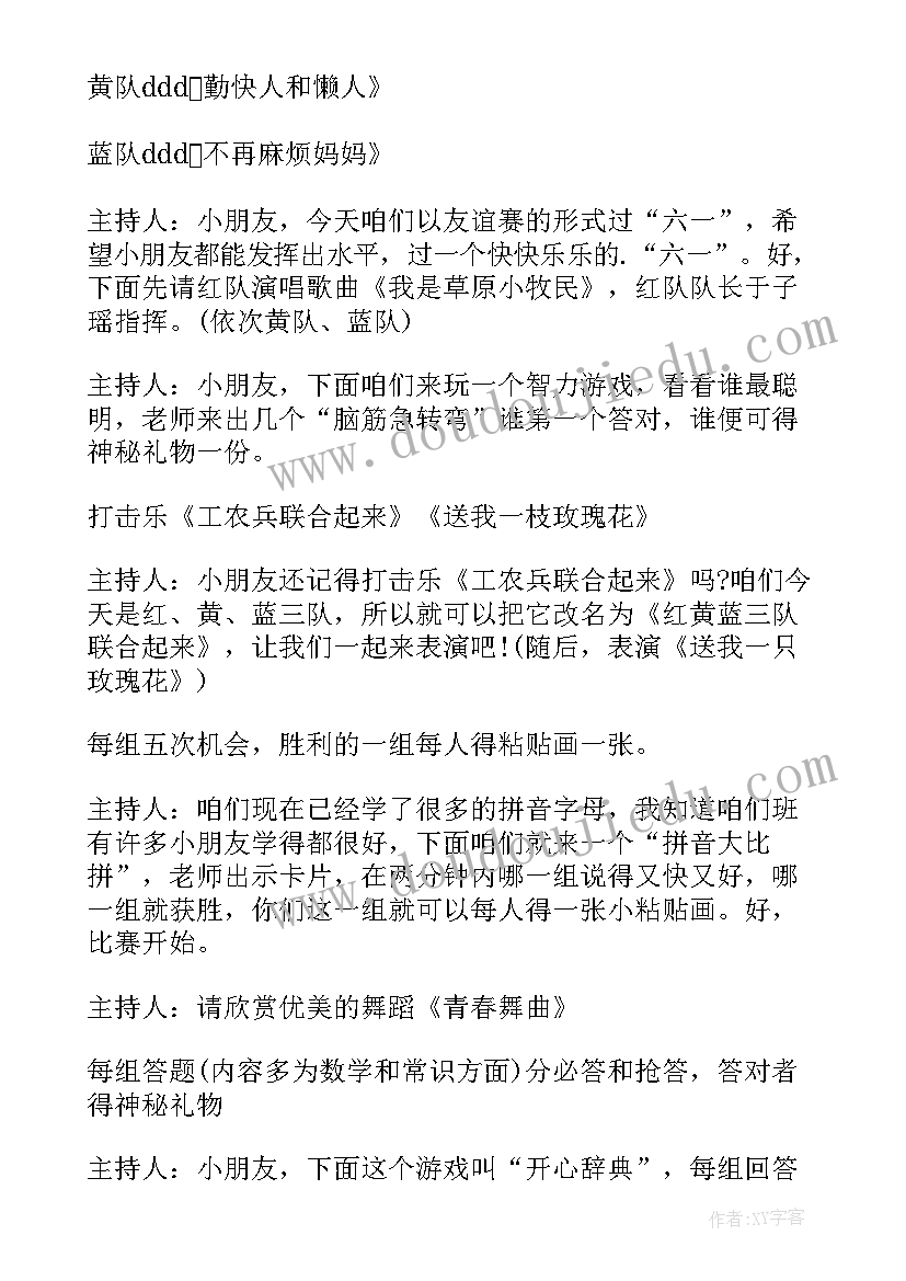 2023年幼儿园六一活动策划方案(实用6篇)