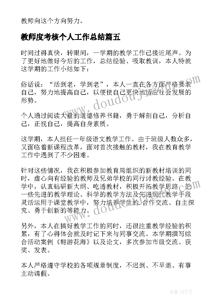 教师度考核个人工作总结(汇总10篇)