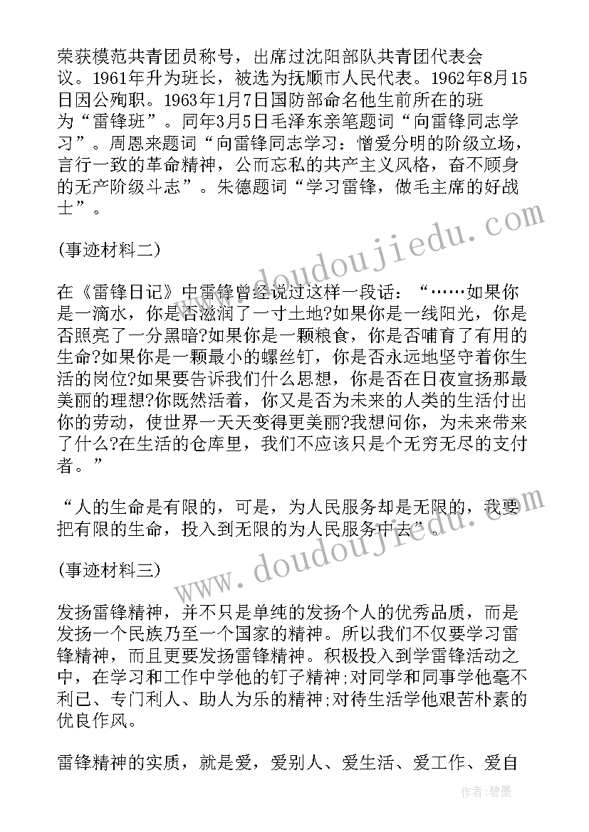 最新学雷锋班会活动方案(模板5篇)