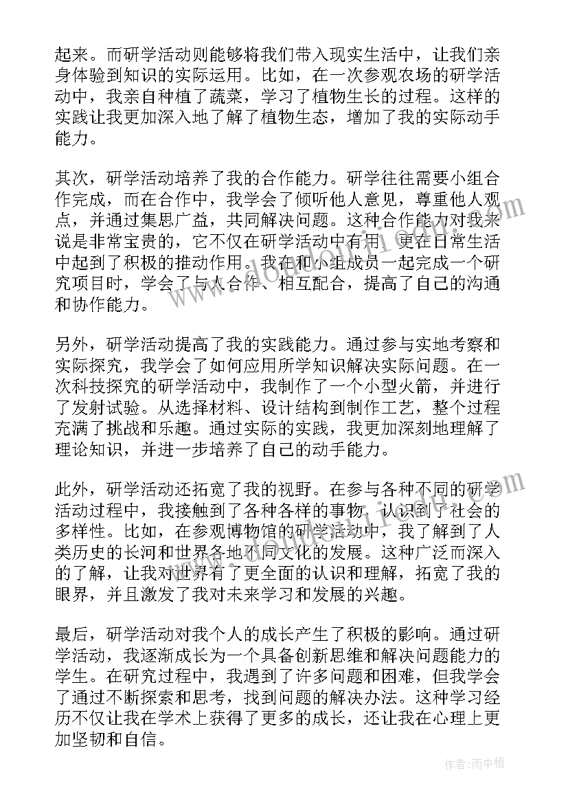 2023年研学心得体会(优质7篇)