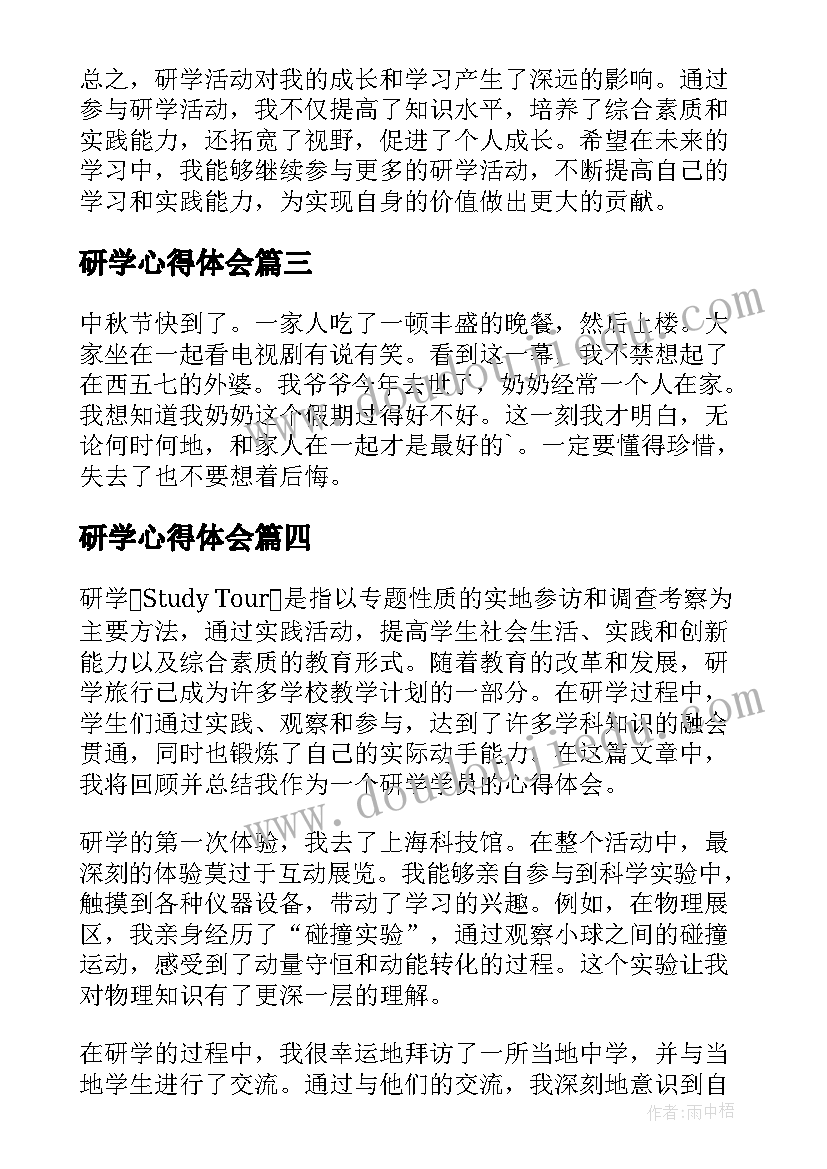 2023年研学心得体会(优质7篇)