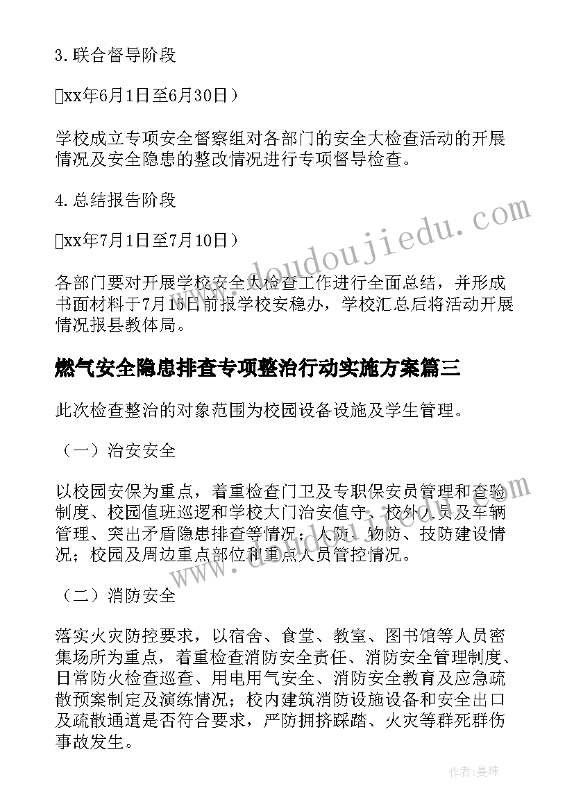 2023年燃气安全隐患排查专项整治行动实施方案(汇总5篇)