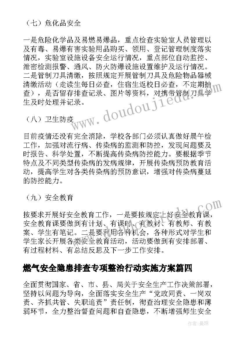 2023年燃气安全隐患排查专项整治行动实施方案(汇总5篇)