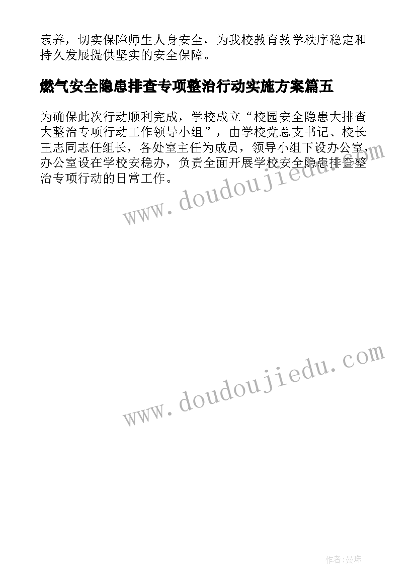 2023年燃气安全隐患排查专项整治行动实施方案(汇总5篇)