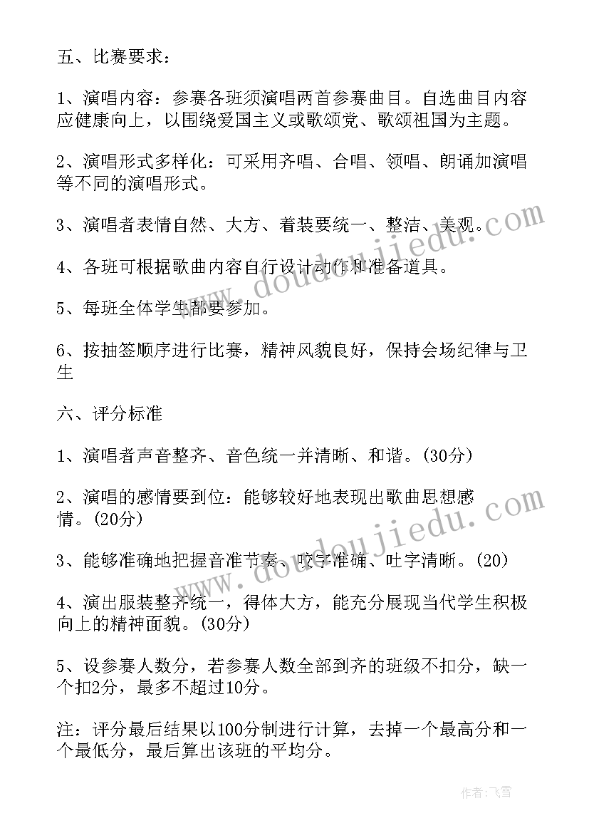 企业红歌活动策划方案 红歌比赛活动方案(通用5篇)