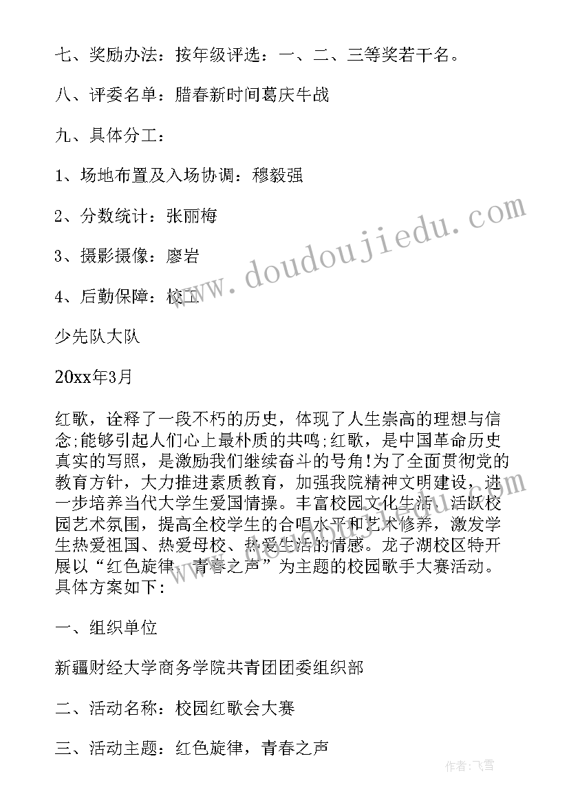 企业红歌活动策划方案 红歌比赛活动方案(通用5篇)