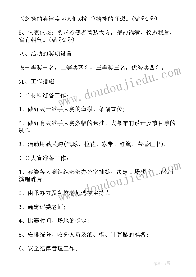 企业红歌活动策划方案 红歌比赛活动方案(通用5篇)