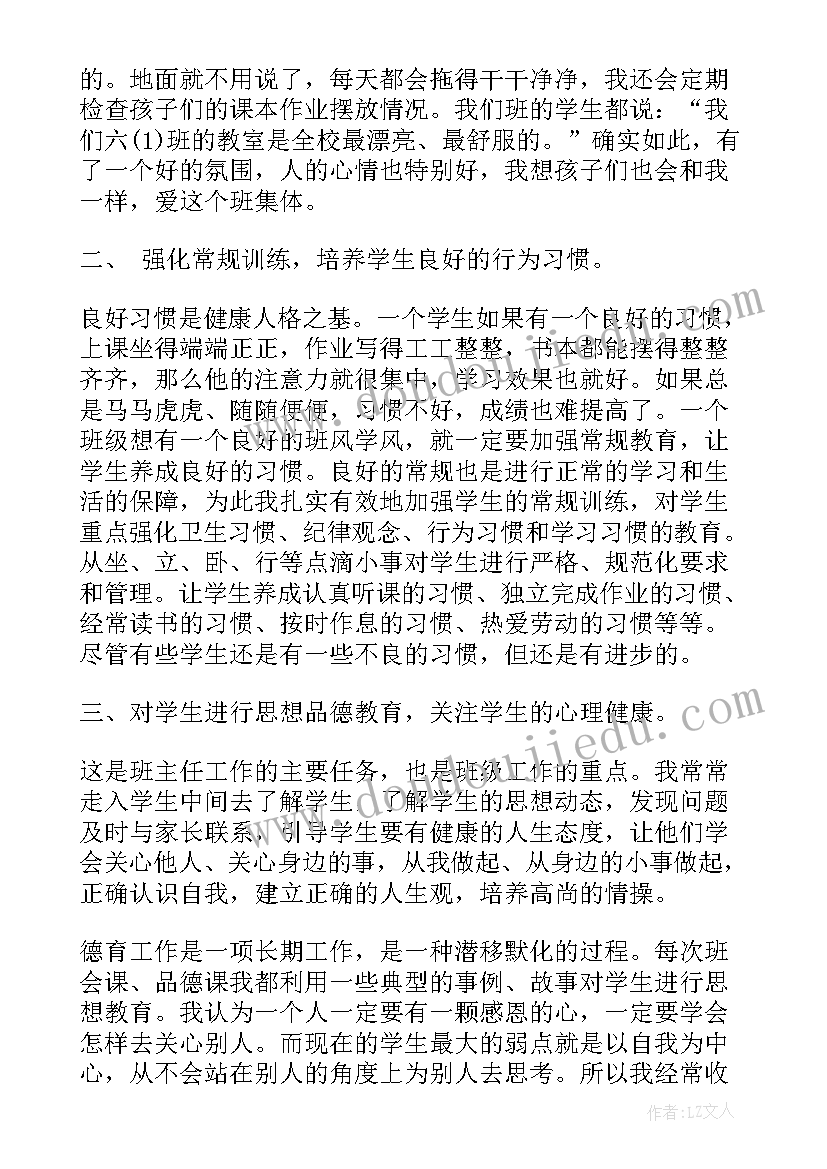 最新小学六年级班主任工作总结下学期(大全7篇)