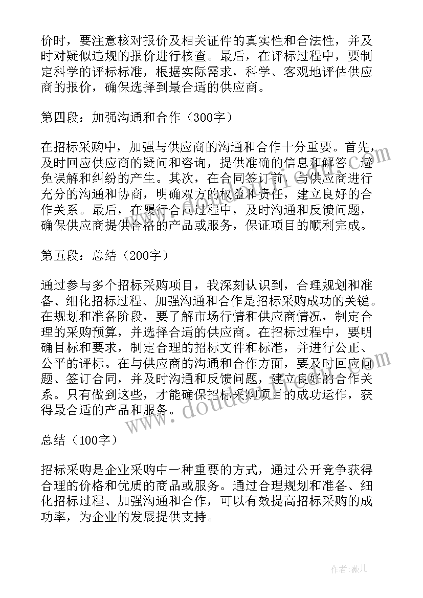 最新招标采购专项整治工作方案 招标采购心得体会(精选5篇)